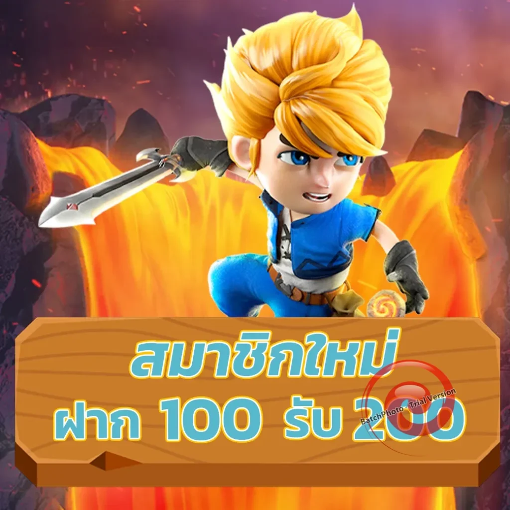 PD-555 รางวัลใหญ่